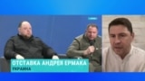 "Уступки территорий требуют пересмотра международного права". Советник офиса президента Украины – о мирных переговорах и отставке Ермака