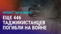 Азия: погибшие в Украине таджикистанцы
