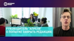 "Считаем, что задача журналистики – критиковать власти". Интервью Дмитрия Ложникова с ТВ-канала "Апрель", который хотят закрыть за "сарказм"