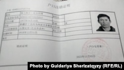 Документ, выданный Китаем в 2023 году Алимнуру Турганбаю, к тому времени получившему гражданство Казахстана. Фото предоставлено Гульдарией Шеризаткызы