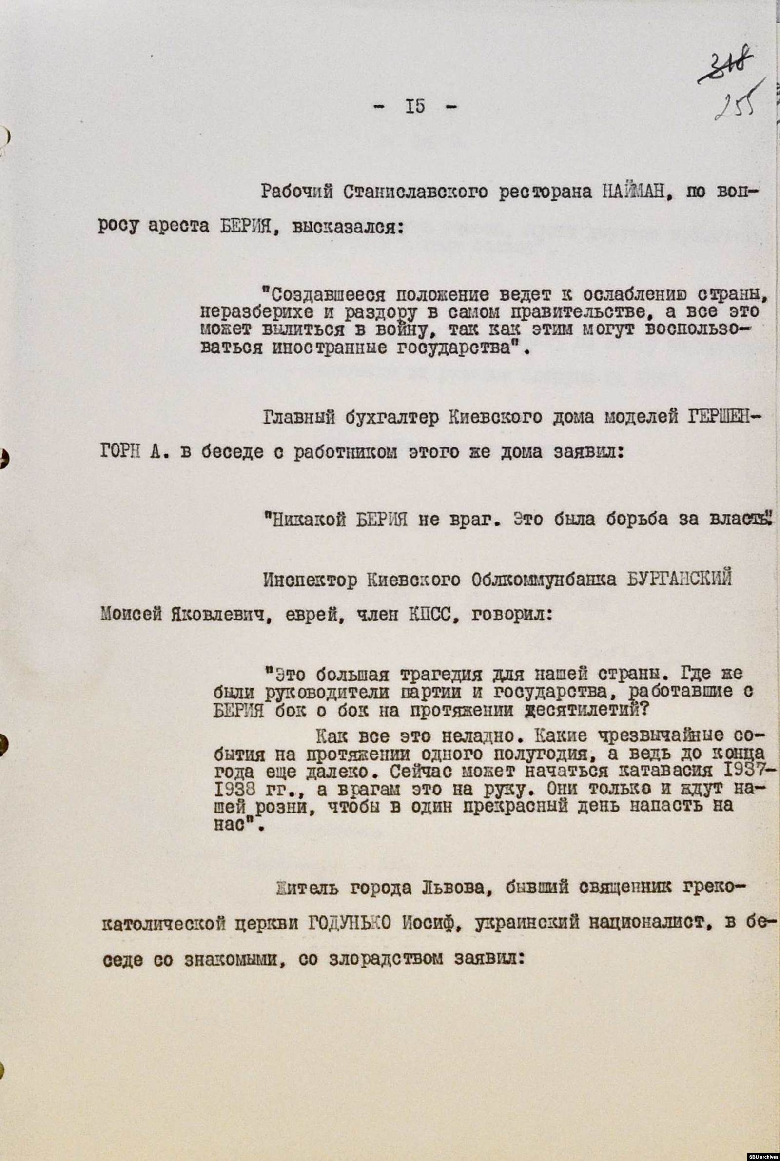  Специальное сообщение министру внутренних дел СССР Сергею Круглову о реакции на арест Лаврентия Берии