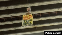 Плакат Мелехина "Путин В.В. убийца фашист узурпатор/Все что нужно для торжества зла это бездействие добрых людей/фашиста на виселицу"