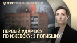 Вечер: удар дронами по Ижевску