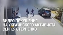 Женщина стреляла в украинского активиста Сергея Стерненко: что известно о покушении 