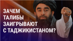 Азия: "Талибан" заигрывает с Таджикистаном, Сара Назарбаева при смерти