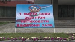 Накануне парламентских выборов в Таджикистане граждане не знают, кого будут выбирать