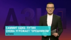 О чем говорили президенты Казахстана и России на саммите ОДКБ в Астане? 