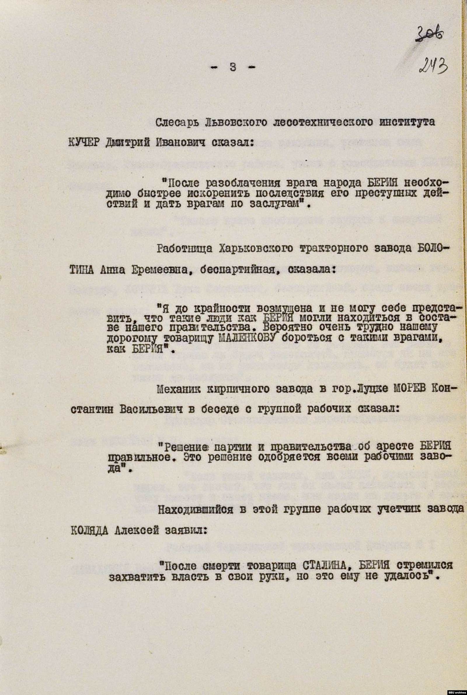  Специальное сообщение министру внутренних дел СССР Сергею Круглову о реакции на арест Лаврентия Берии