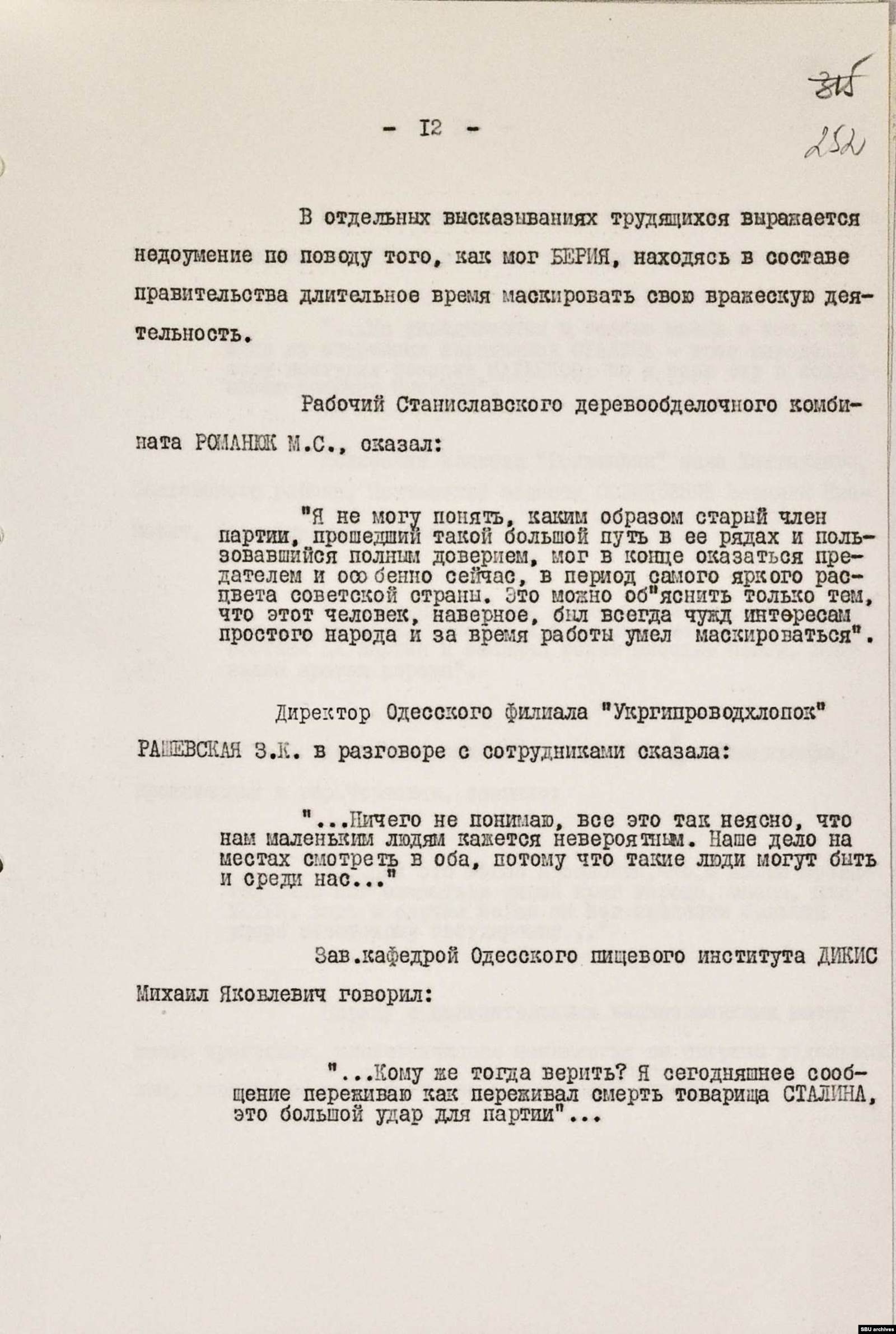  Специальное сообщение министру внутренних дел СССР Сергею Круглову о реакции на арест Лаврентия Берии