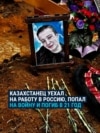 История Кирилла: казахстанец уехал на заработки в Россию, попал на войну и погиб в 21 год
