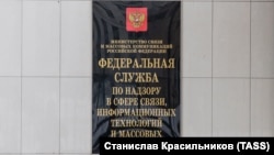 The Russian state media watchdog, Roskomnadzor, may impose punishments for violations of the order.  (file photo)