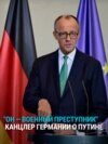 Канцлер Германии назвал Путина "возможно самым опасным военным преступником нашего времени"