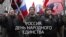 День народного единства в России
