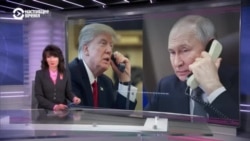 Итоги: разговор Путина и Трампа 