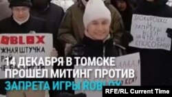 Жители Томска протестовали против блокировки Roblox